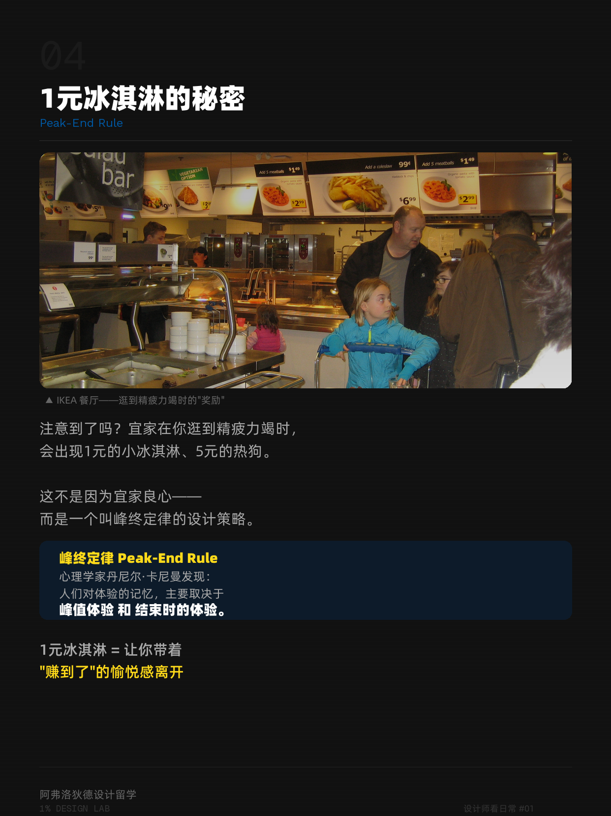 The 1-yuan soft-serve at the IKEA exit and the peak-end rule