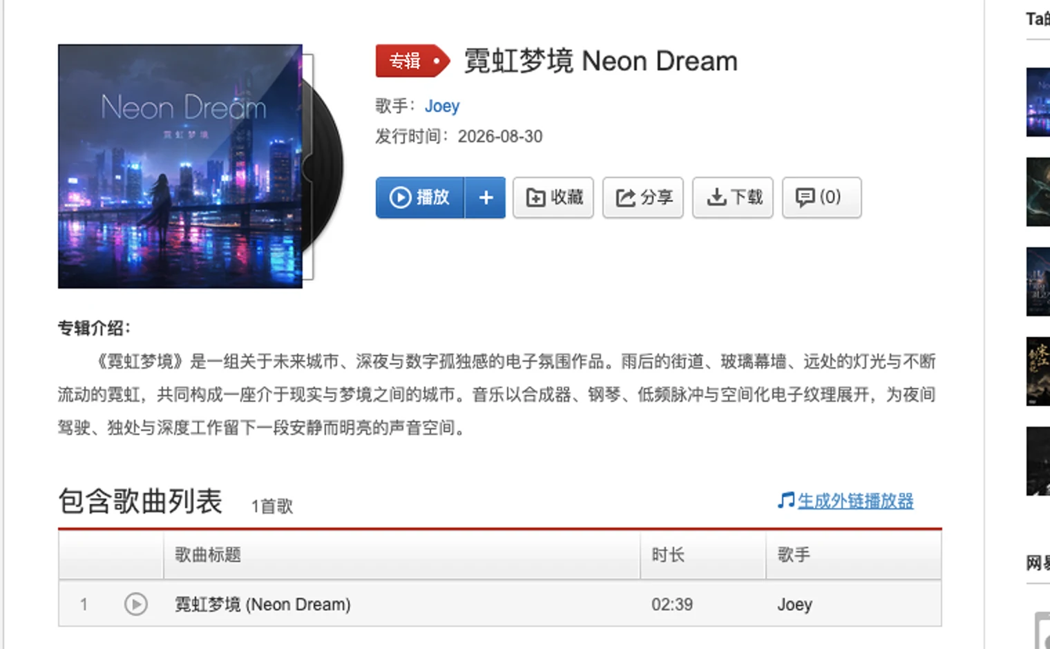 网易云音乐上的《霓虹梦境 Neon Dream》专辑页，显示封面、发行日期和两分三十九秒曲目